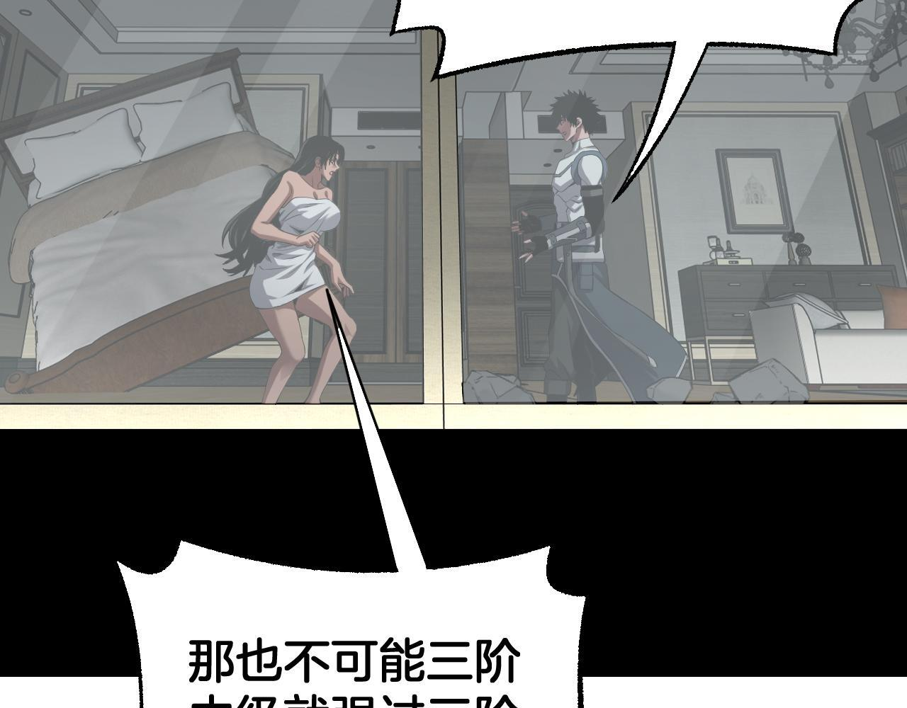 第99话 破解诅咒 第117页