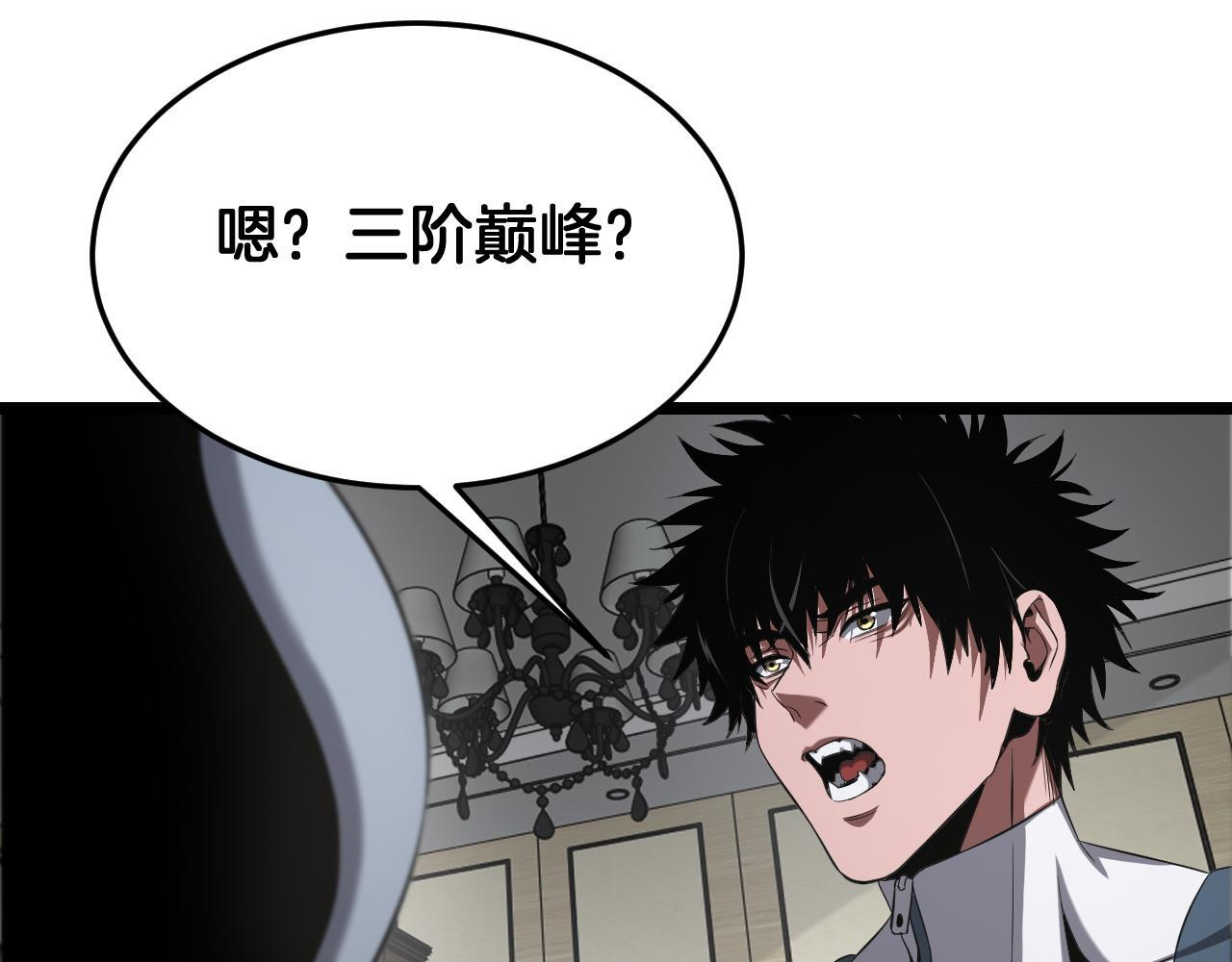 第99话 破解诅咒 第119页