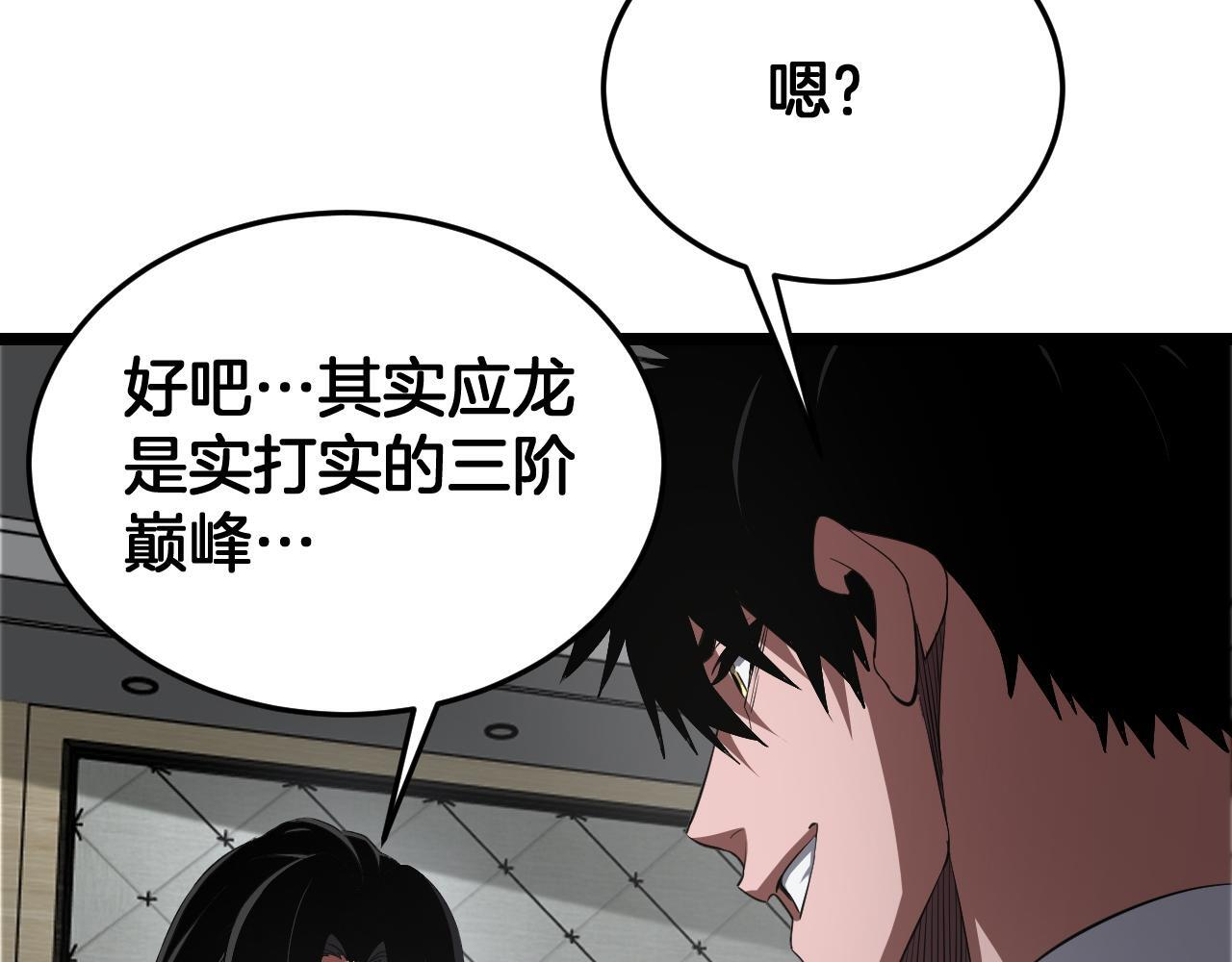 第99话 破解诅咒 第123页