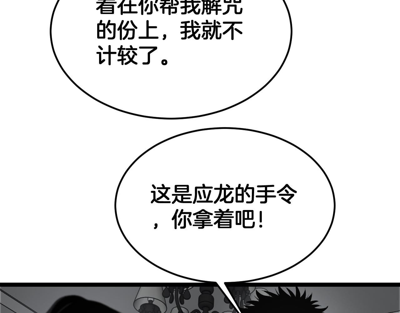 第99话 破解诅咒 第127页