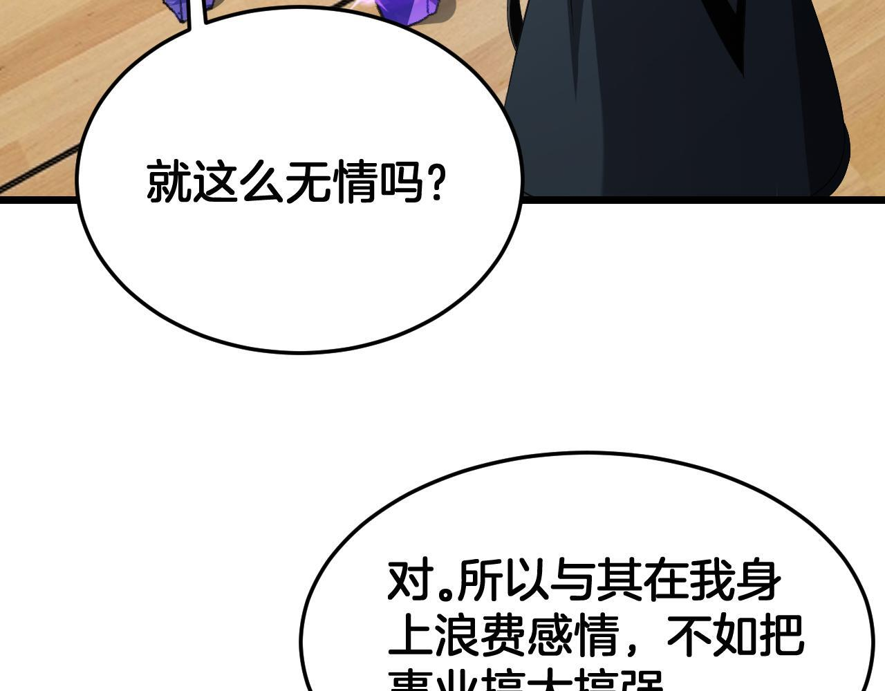 第99话 破解诅咒 第152页