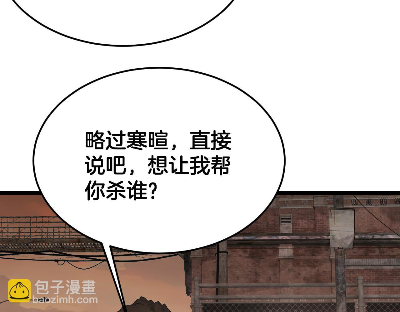 第100话 平苍狼 第28页