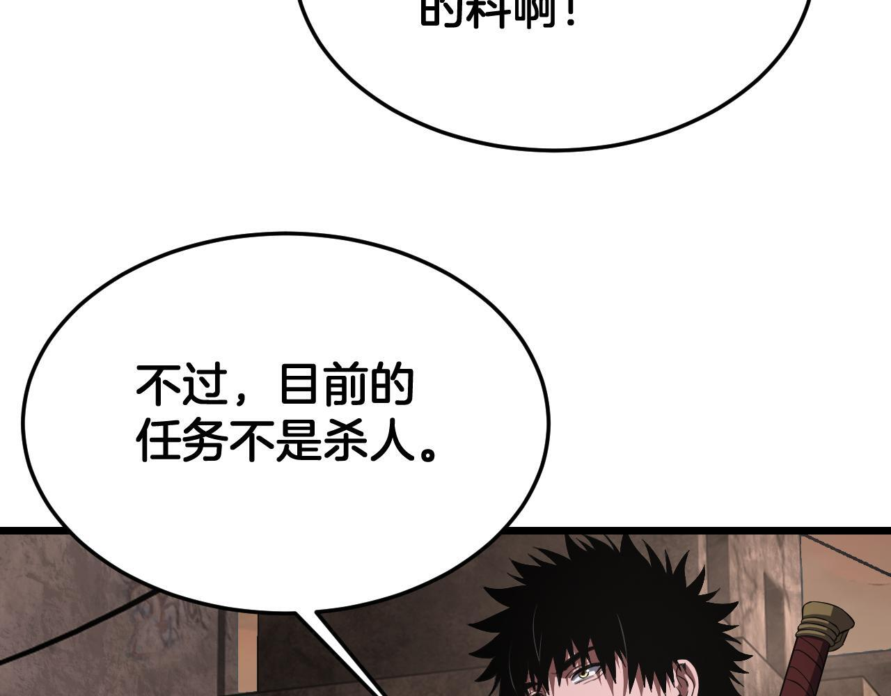 第100话 平苍狼 第30页