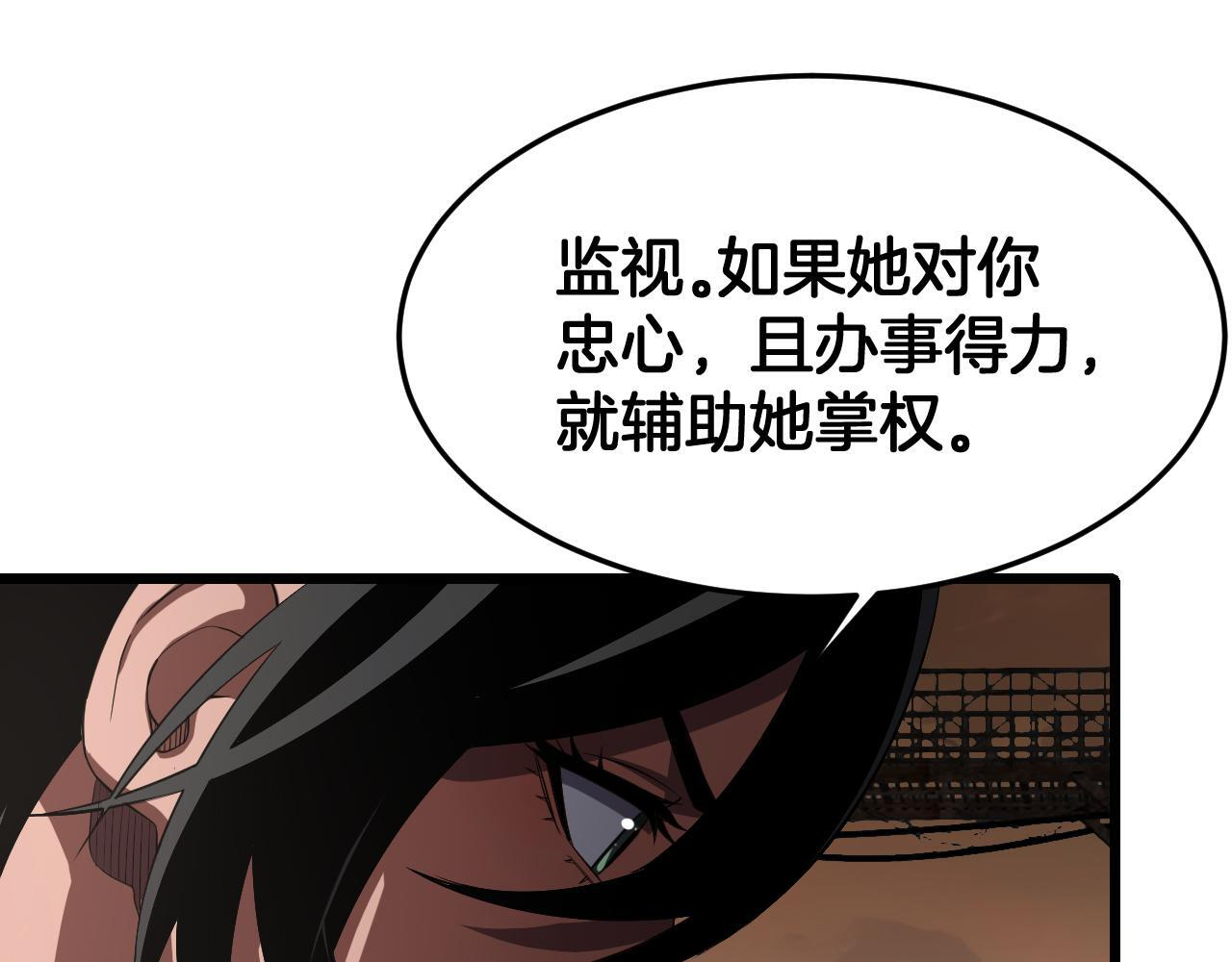 第100话 平苍狼 第36页