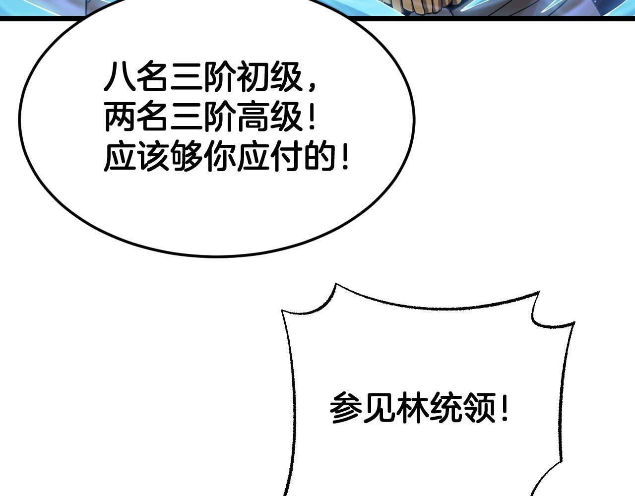 第100话 平苍狼 第43页