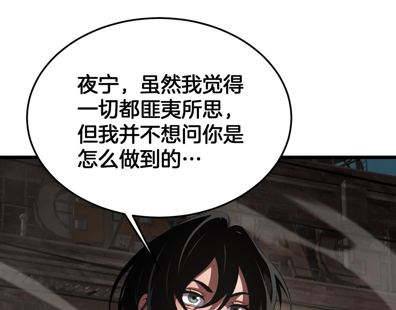 第100话 平苍狼 第54页