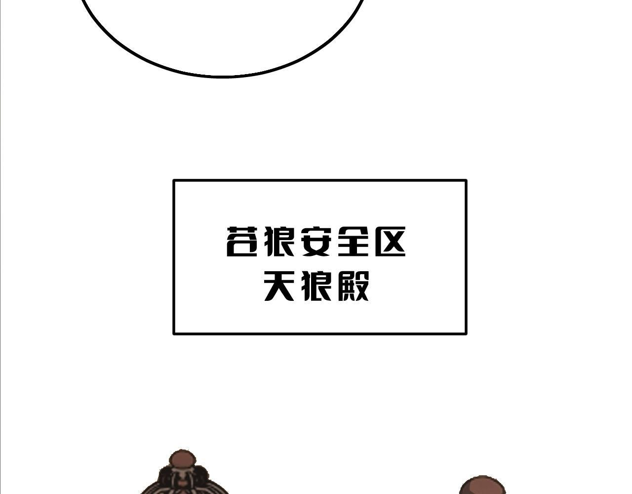 第100话 平苍狼 第60页