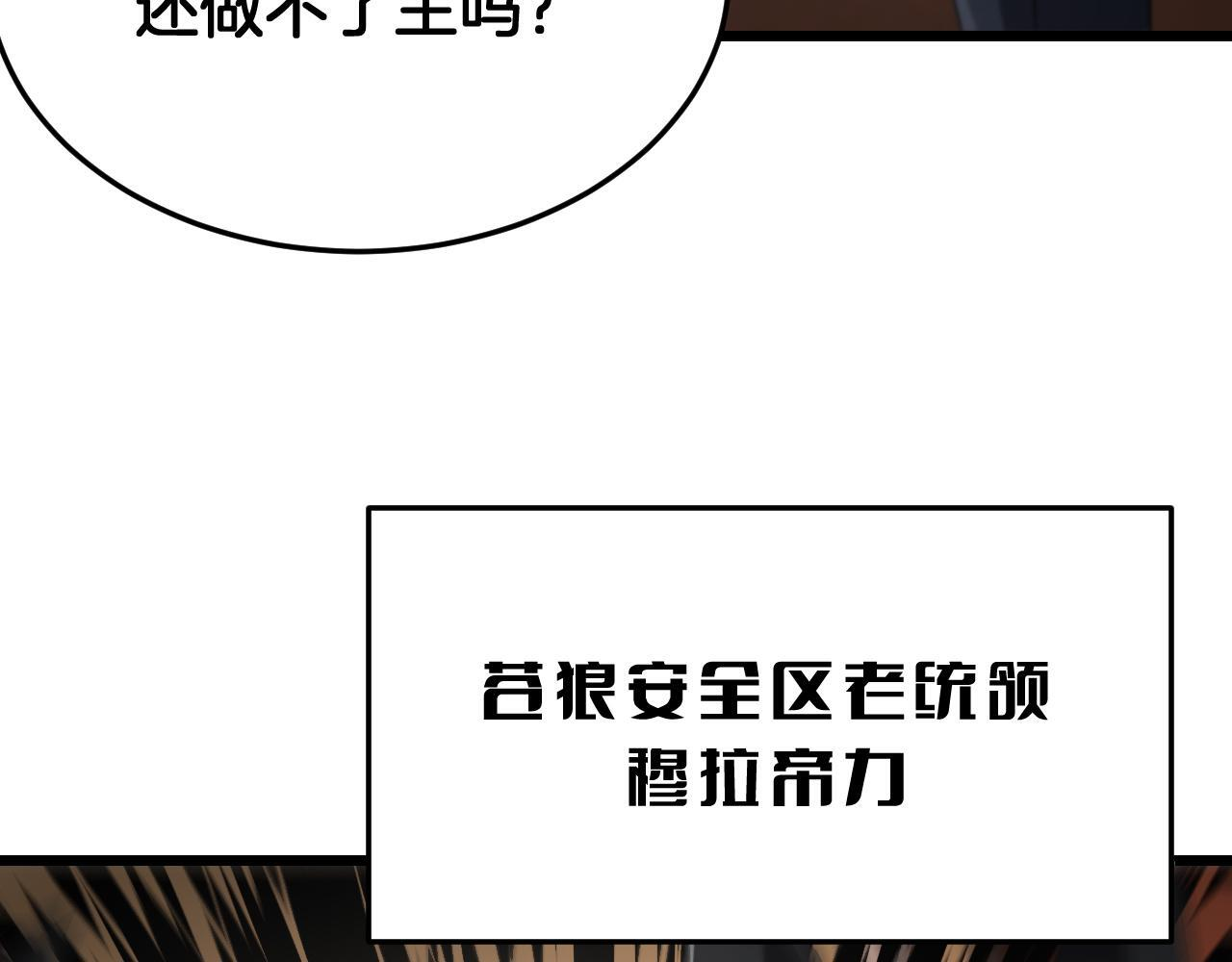 第100话 平苍狼 第67页