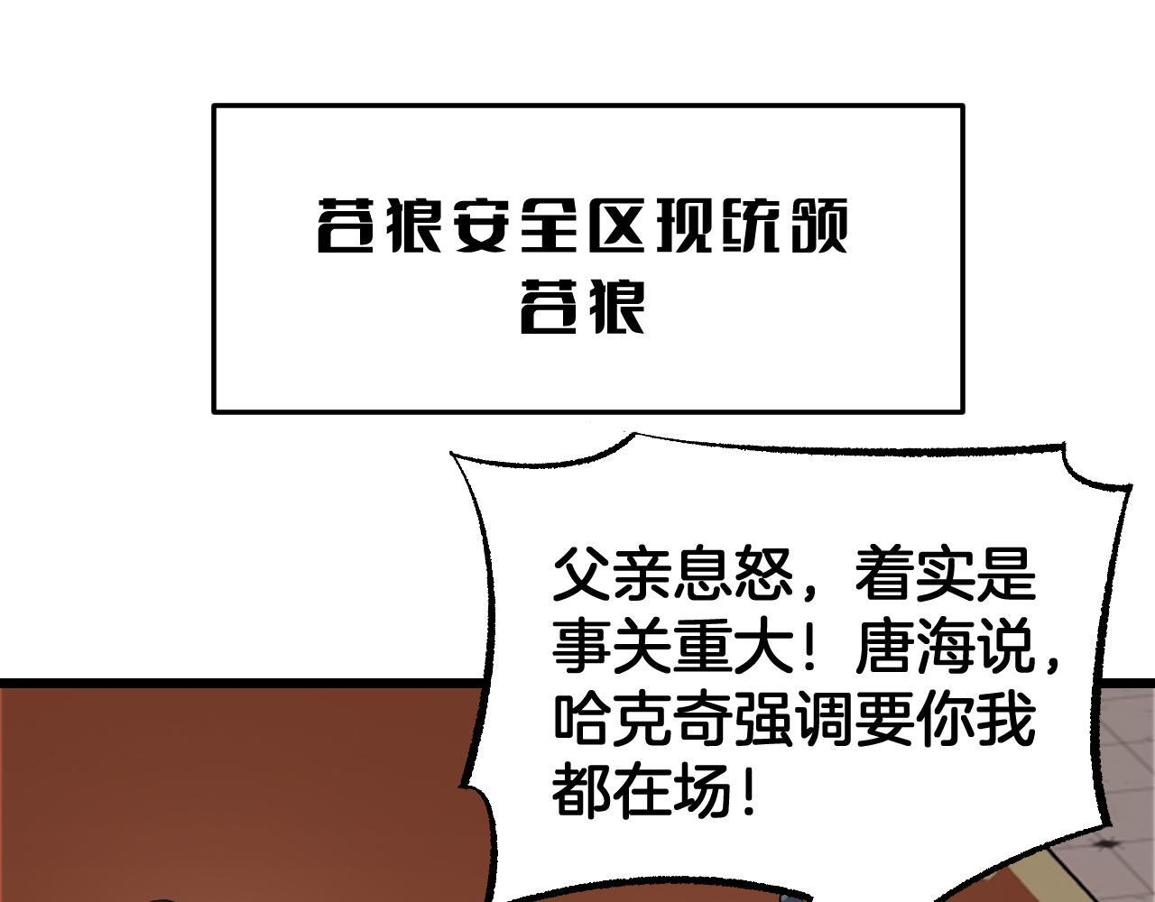 第100话 平苍狼 第71页