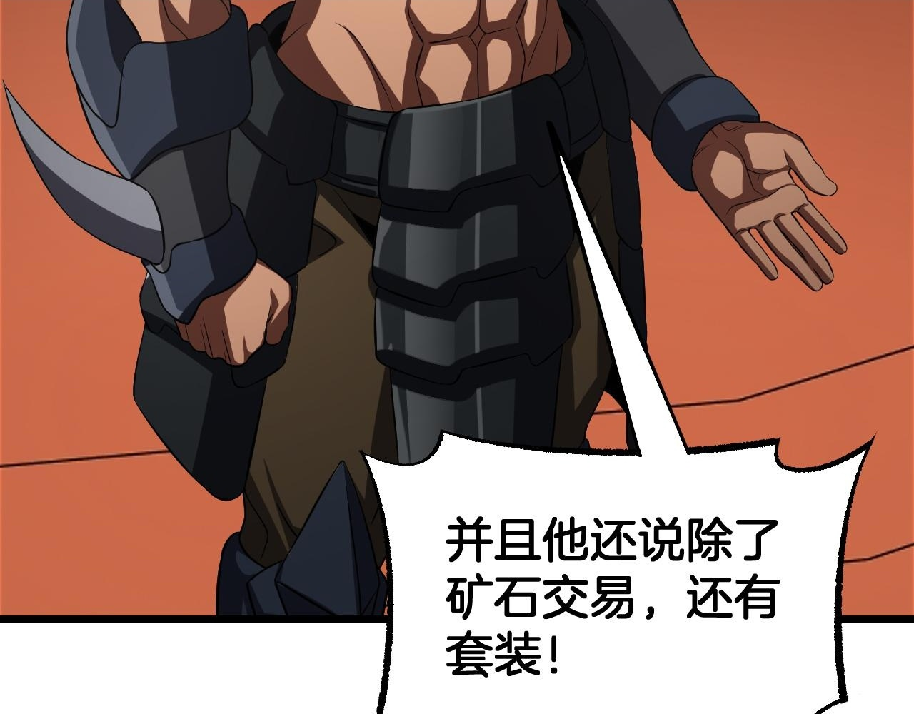 第100话 平苍狼 第73页