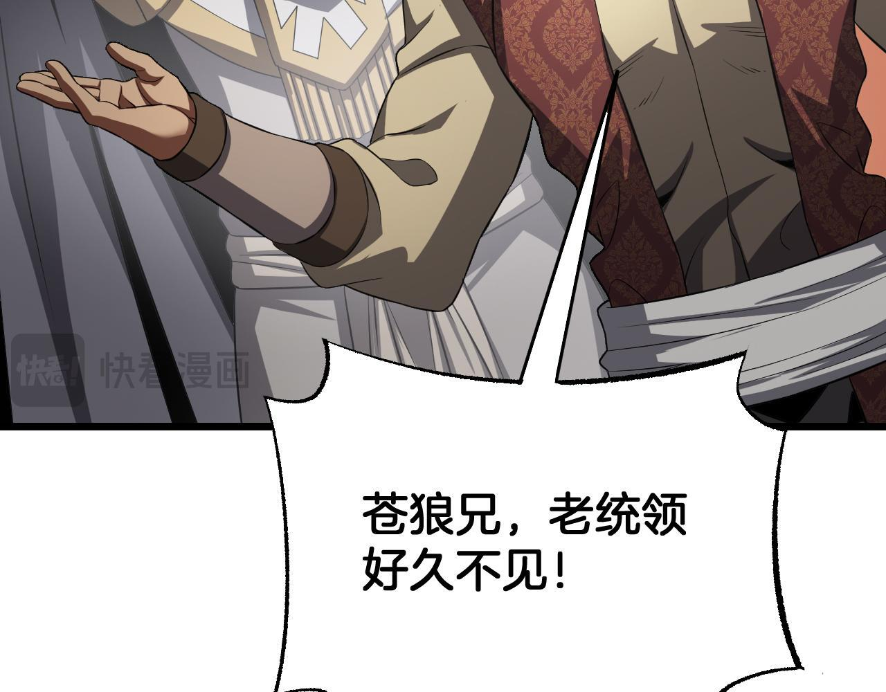 第100话 平苍狼 第81页