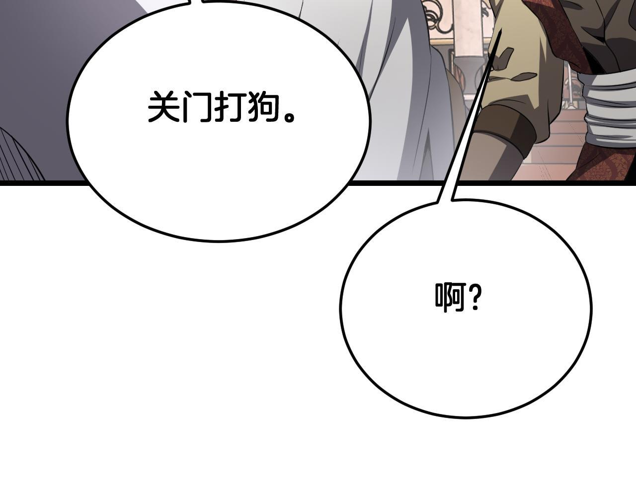 第100话 平苍狼 第86页