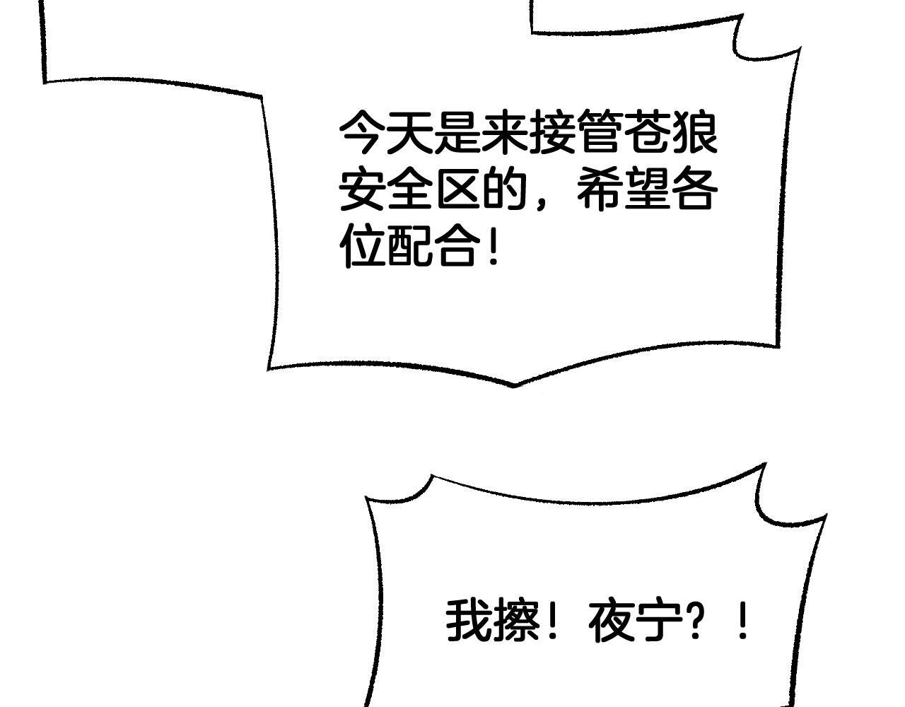 第100话 平苍狼 第97页