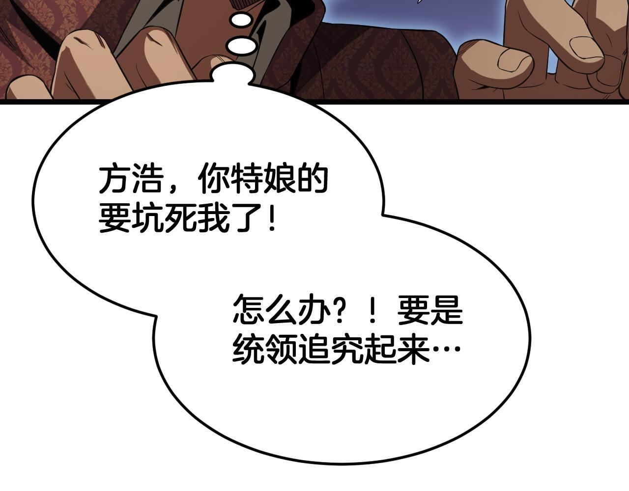 第100话 平苍狼 第99页
