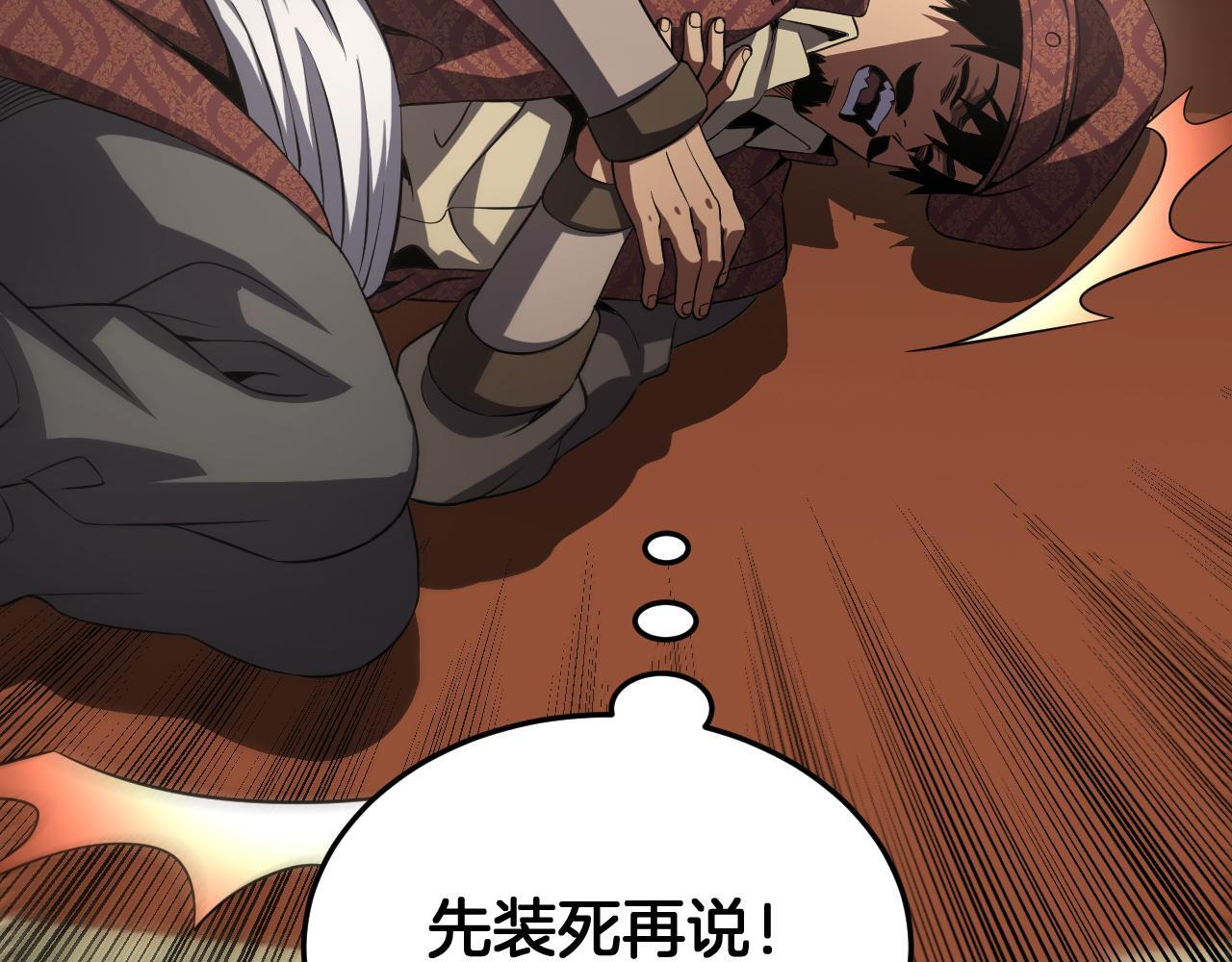 第100话 平苍狼 第101页