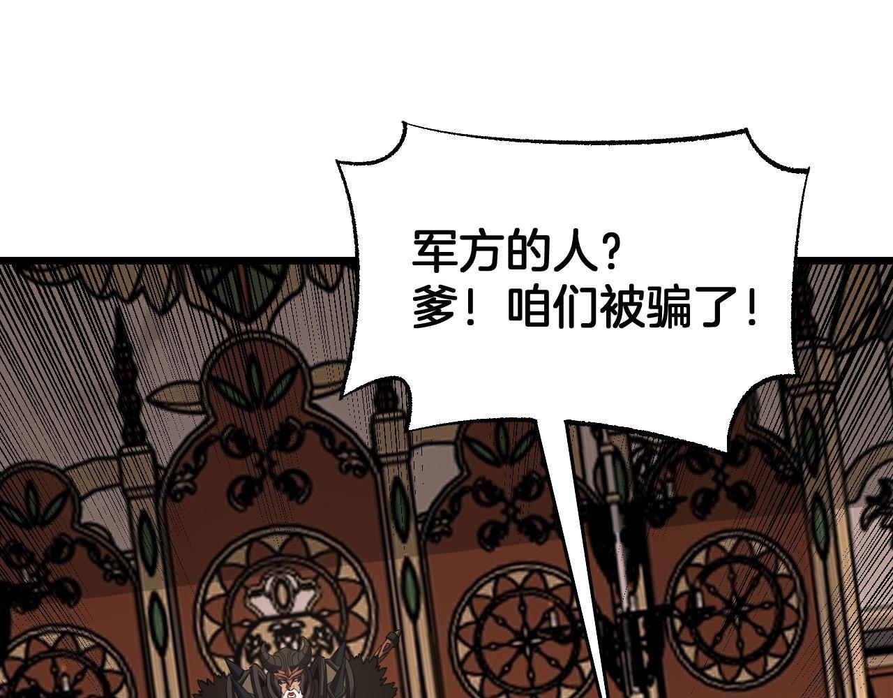 第100话 平苍狼 第103页