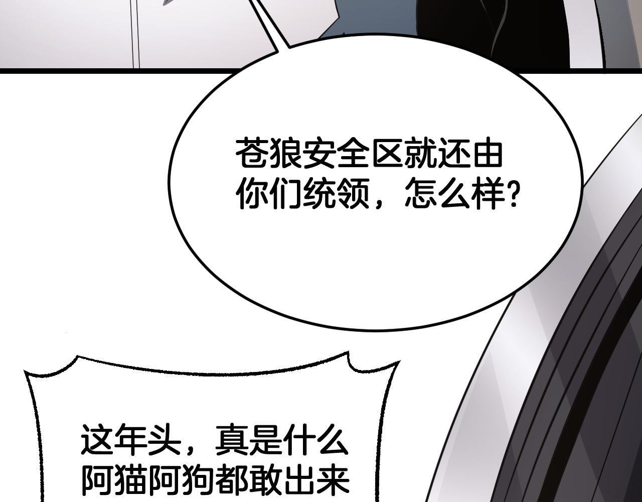 第100话 平苍狼 第108页