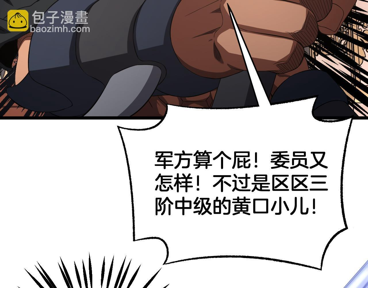 第100话 平苍狼 第110页