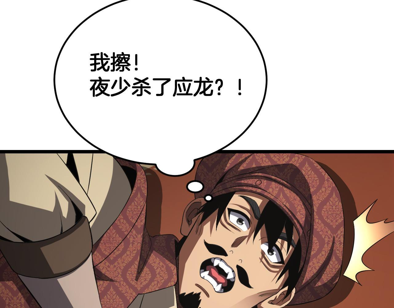 第100话 平苍狼 第133页