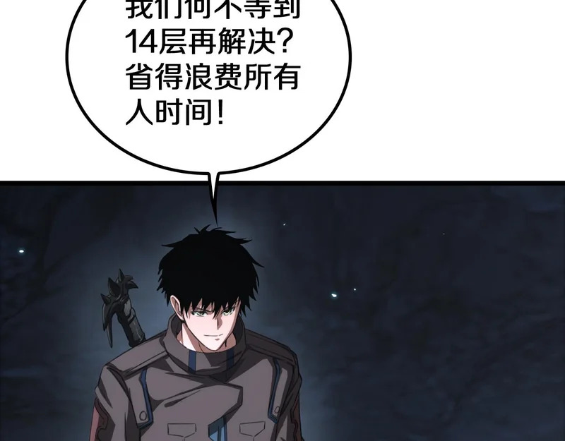 第101话 神武者计划 第24页