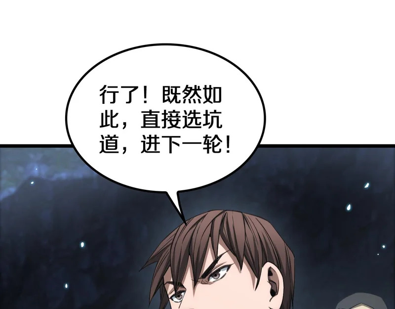 第101话 神武者计划 第33页