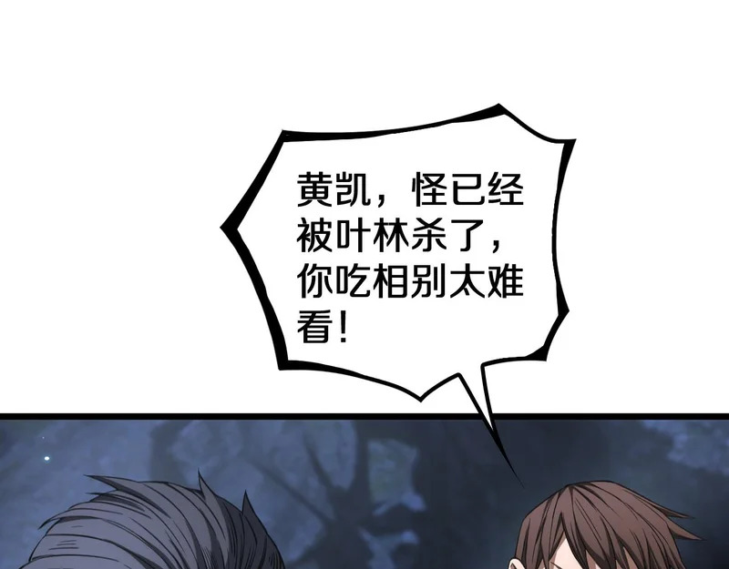 第102话 降为秒杀 第20页