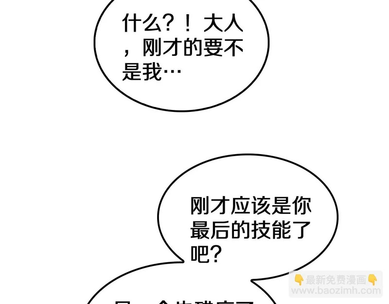 第102话 降为秒杀 第68页