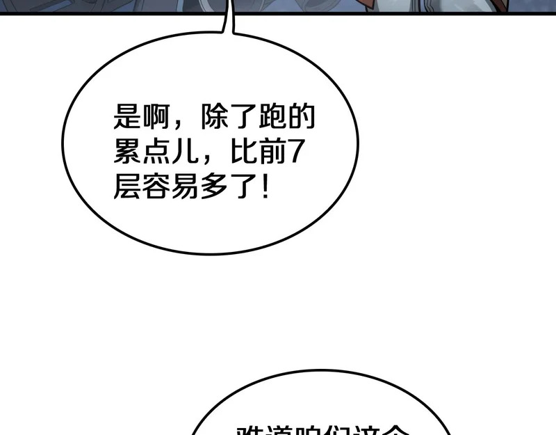 第102话 降为秒杀 第109页