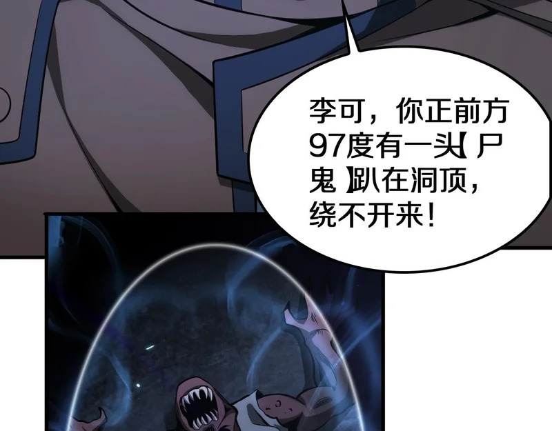 第102话 降为秒杀 第117页