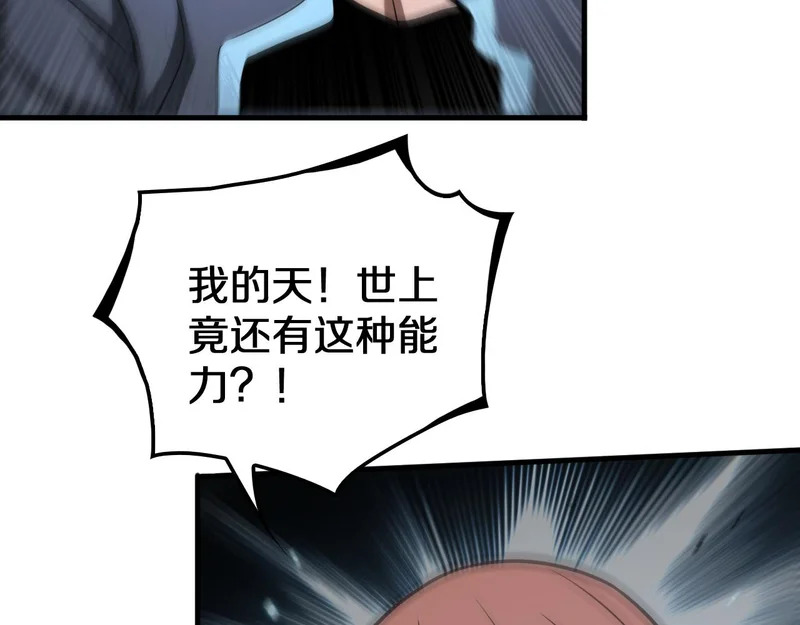 第102话 降为秒杀 第125页