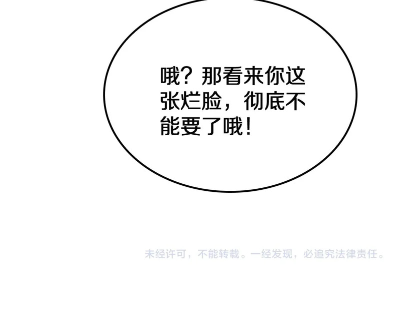 第102话 降为秒杀 第168页