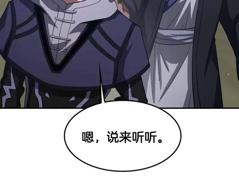 第103话 切瓜砍菜 第16页