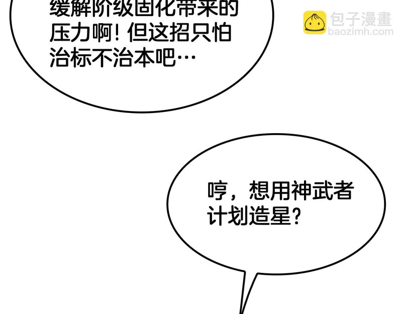 第103话 切瓜砍菜 第28页