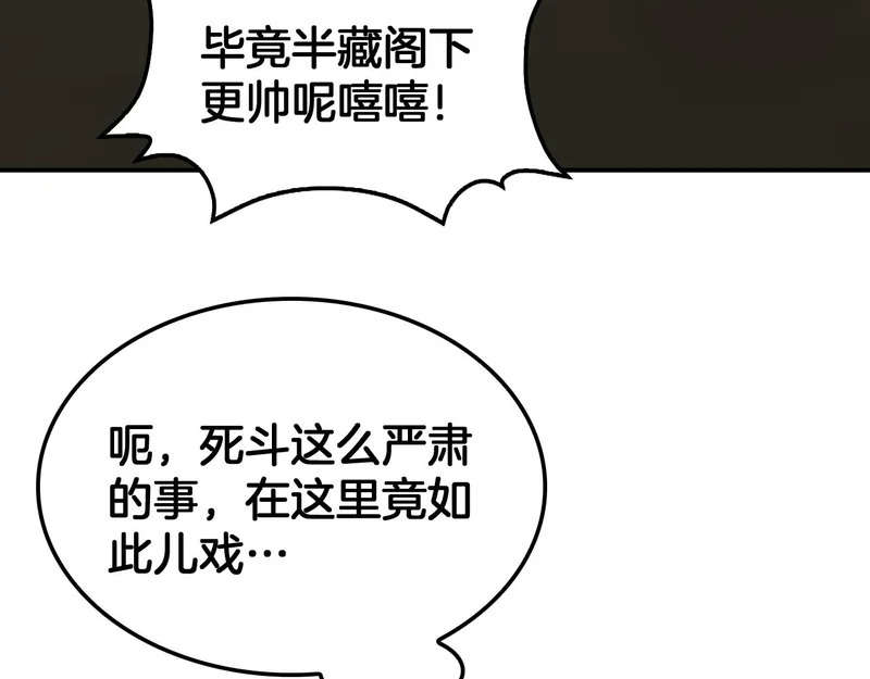 第103话 切瓜砍菜 第47页