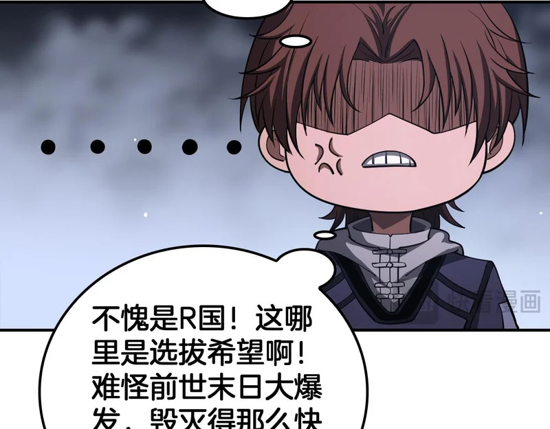 第103话 切瓜砍菜 第48页