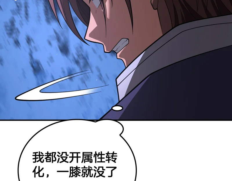 第103话 切瓜砍菜 第83页