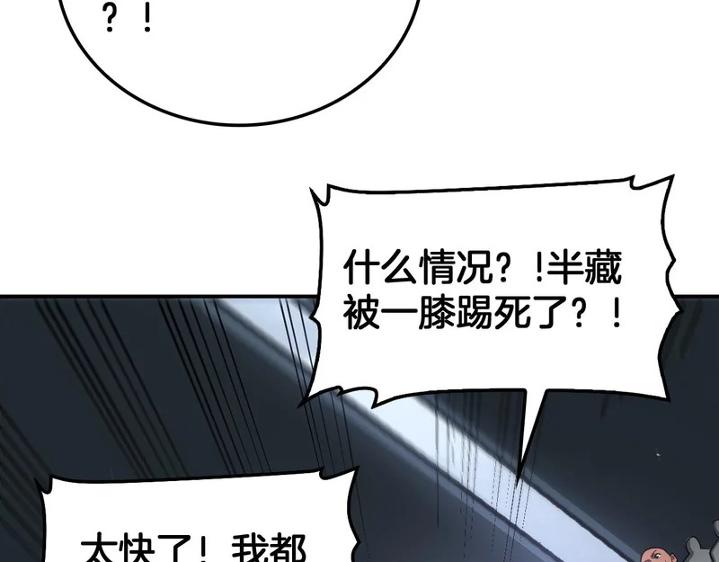 第103话 切瓜砍菜 第84页