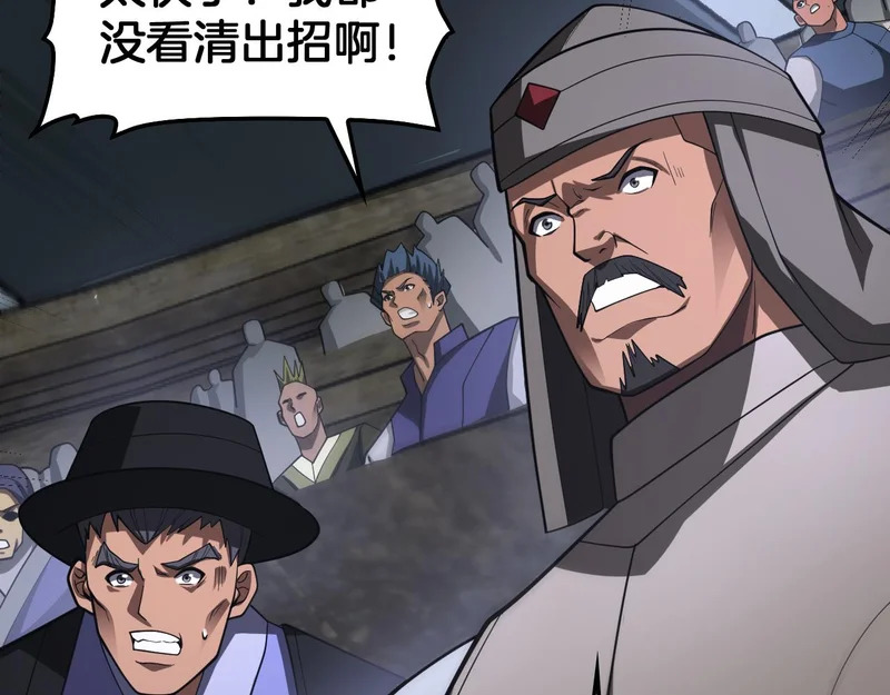 第103话 切瓜砍菜 第85页