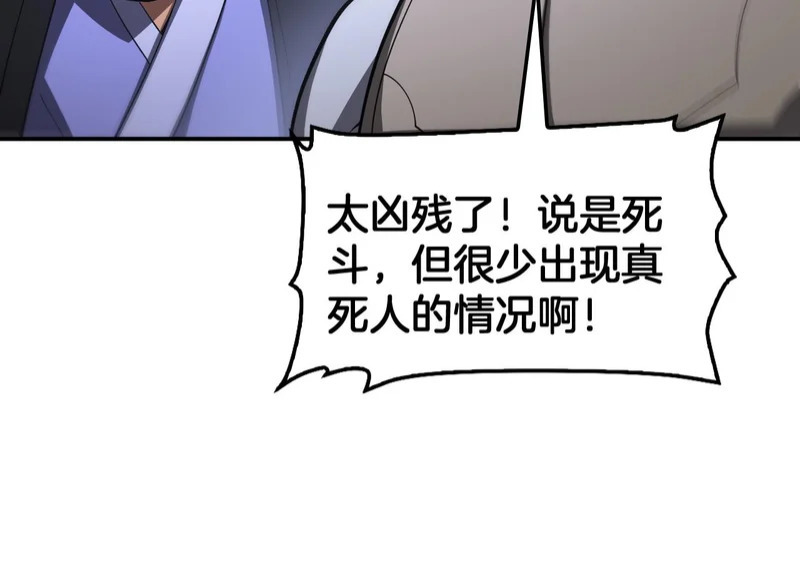 第103话 切瓜砍菜 第86页