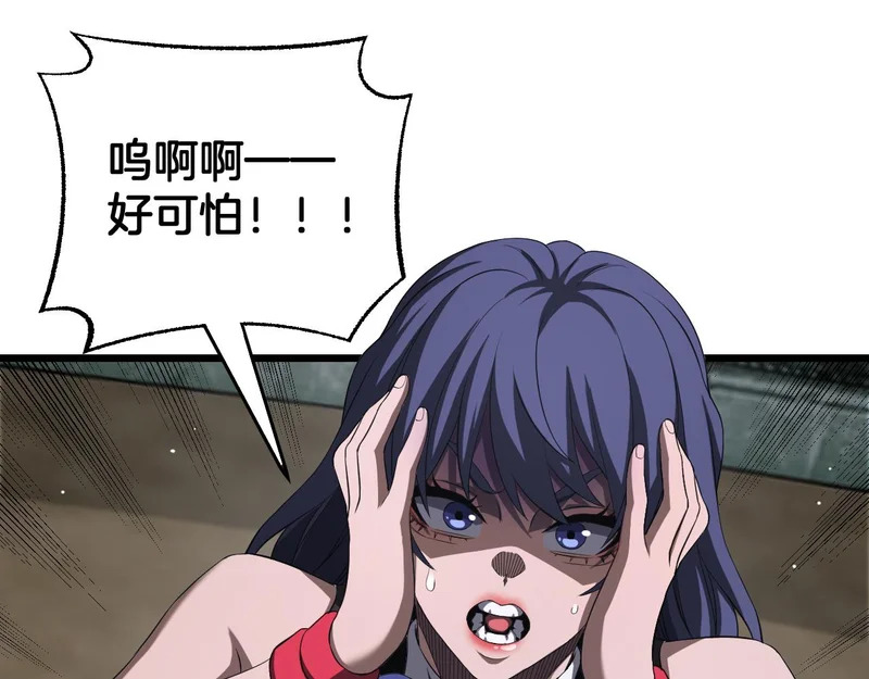 第103话 切瓜砍菜 第87页