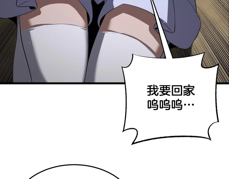 第103话 切瓜砍菜 第89页
