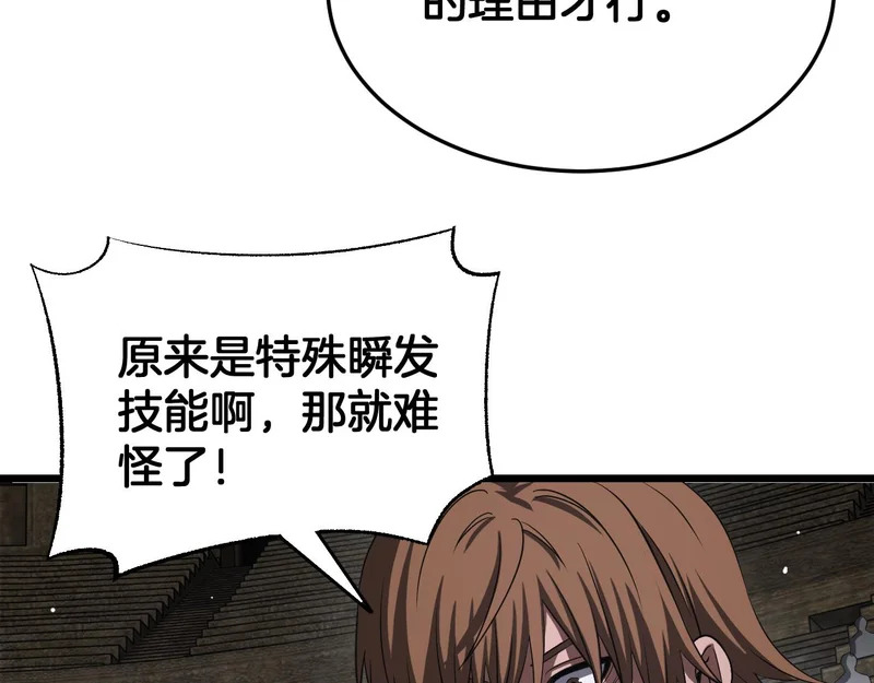 第103话 切瓜砍菜 第92页