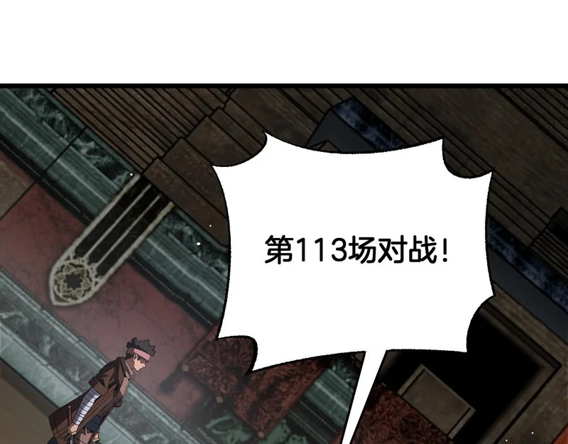 第103话 切瓜砍菜 第95页
