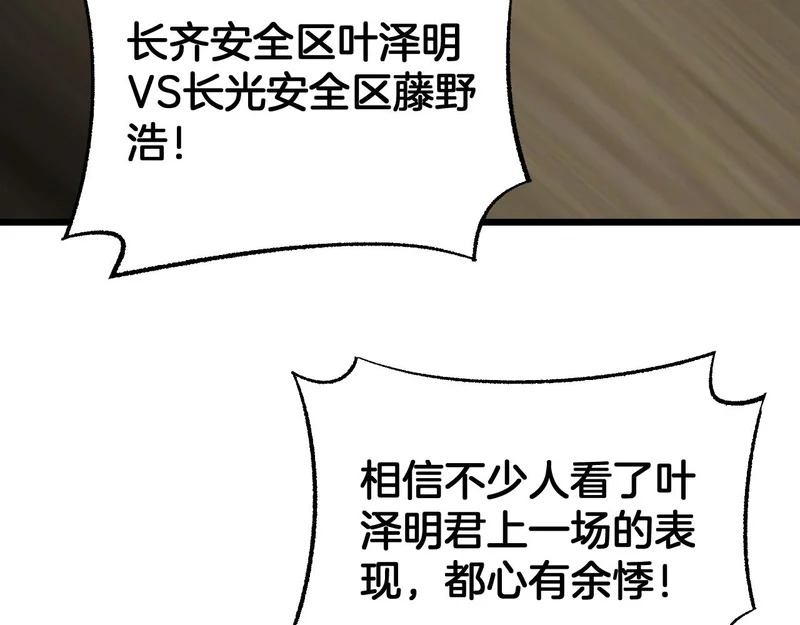 第103话 切瓜砍菜 第97页