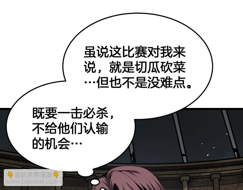 第103话 切瓜砍菜 第119页