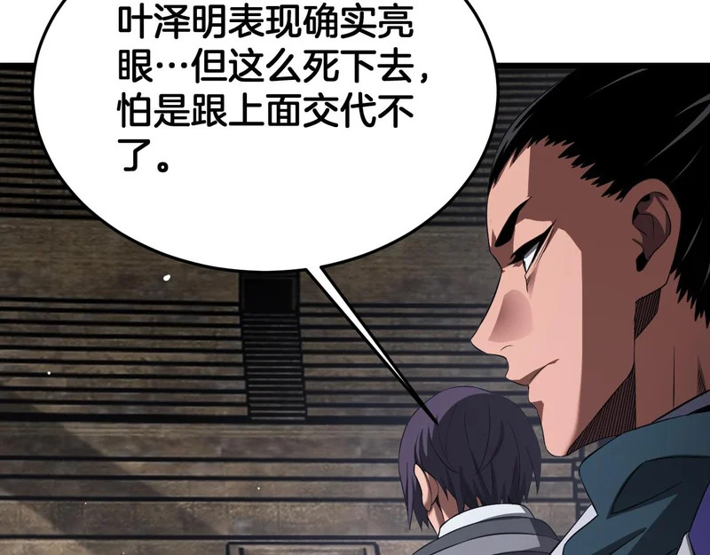 第103话 切瓜砍菜 第122页