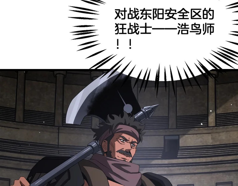 第103话 切瓜砍菜 第131页
