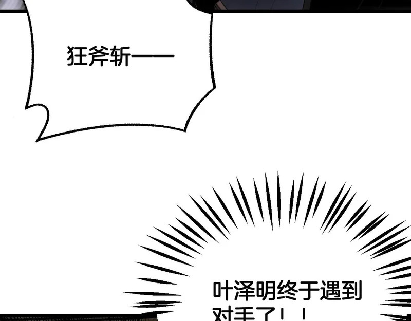 第103话 切瓜砍菜 第152页
