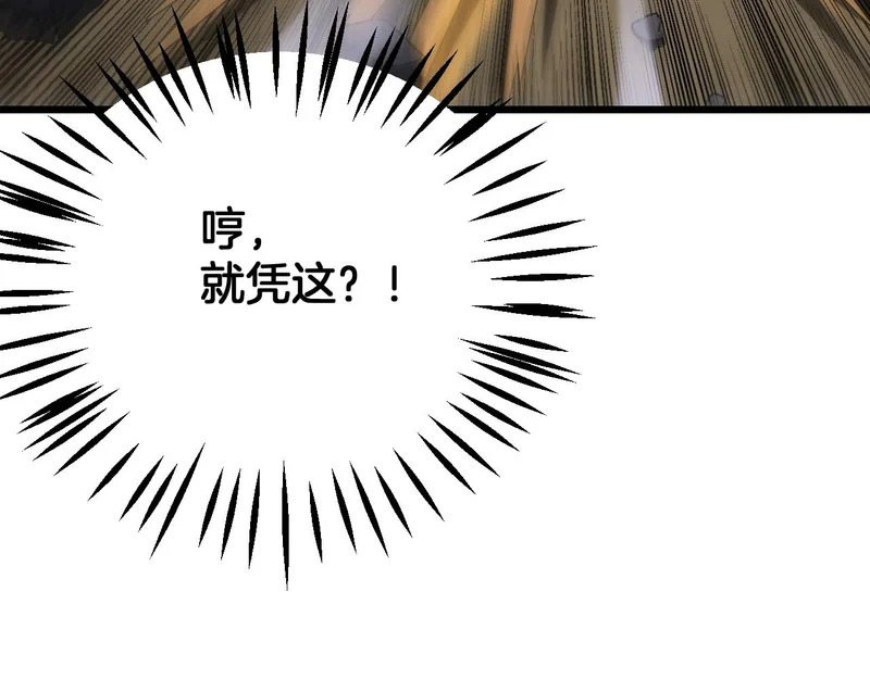 第103话 切瓜砍菜 第159页