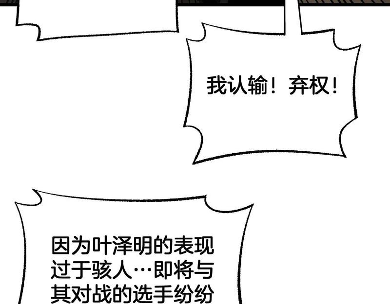 第104 联手等死 第24页